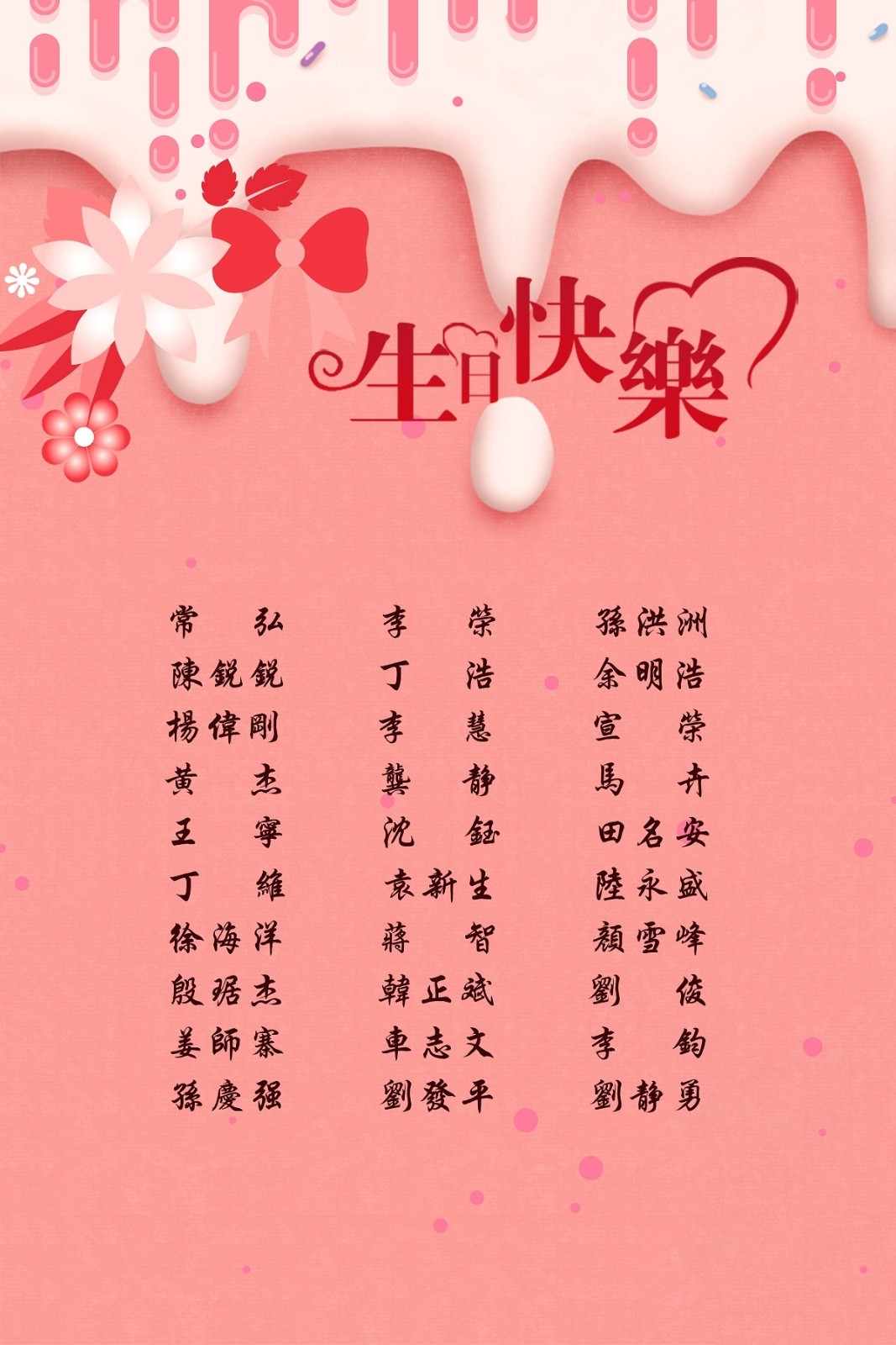 【生日祝福】恭祝06月生日的員工生日快樂(lè)！